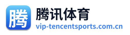 腾讯体育